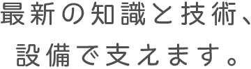 大切なのは予防するということ