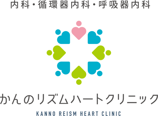 かんのリズムハートクリニック